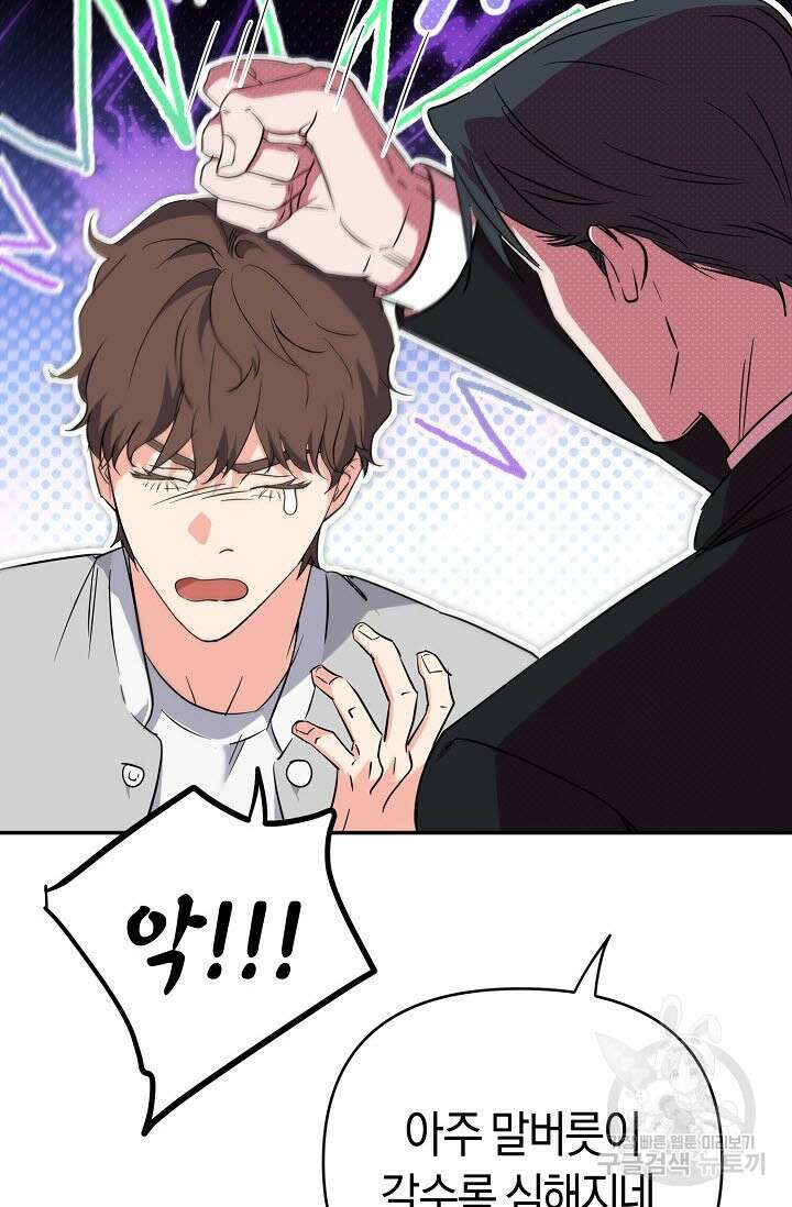 내 몽정엔 맨날 아저씨만 나와요 3화 44