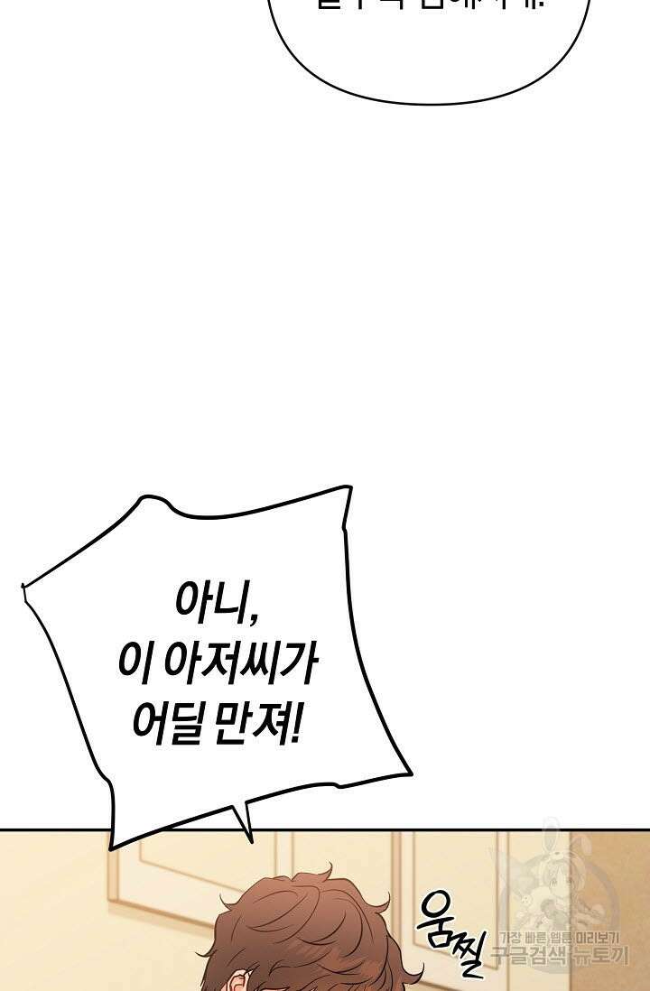 내 몽정엔 맨날 아저씨만 나와요 3화 45