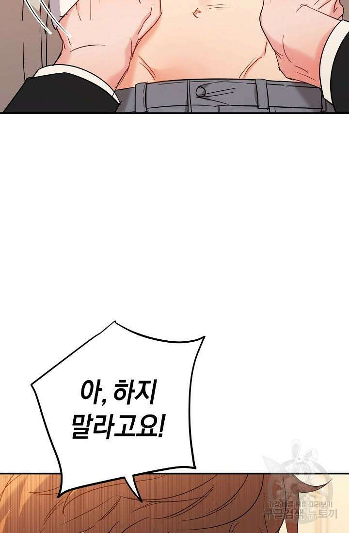 내 몽정엔 맨날 아저씨만 나와요 3화 48