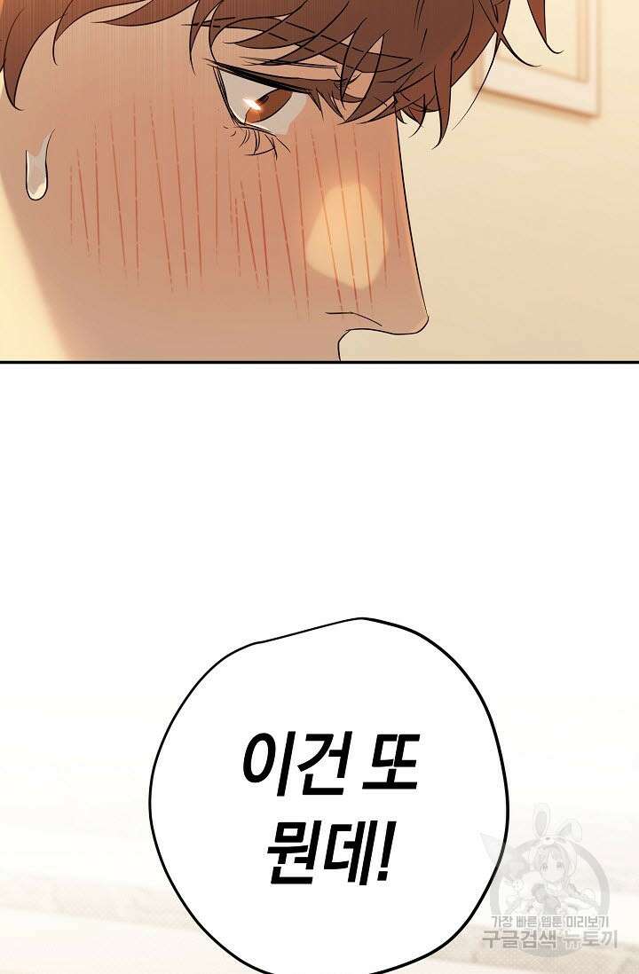 내 몽정엔 맨날 아저씨만 나와요 3화 49