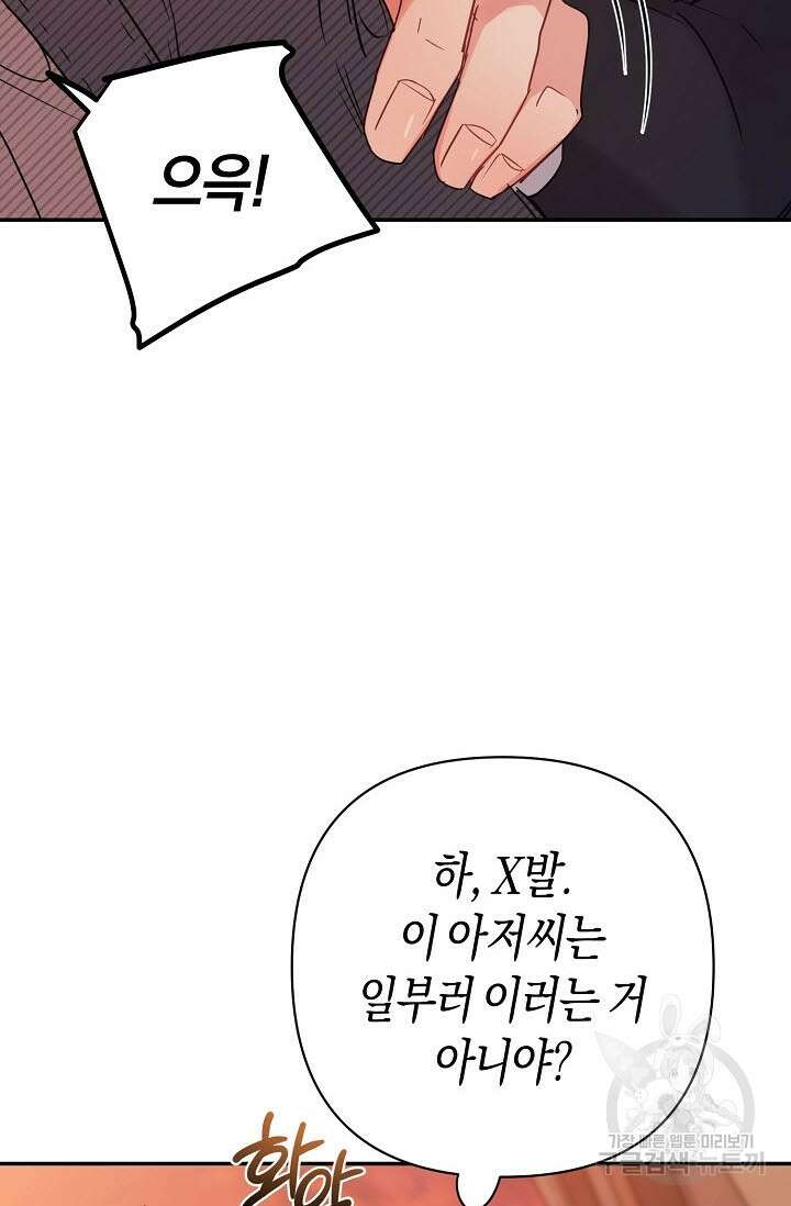 내 몽정엔 맨날 아저씨만 나와요 3화 51