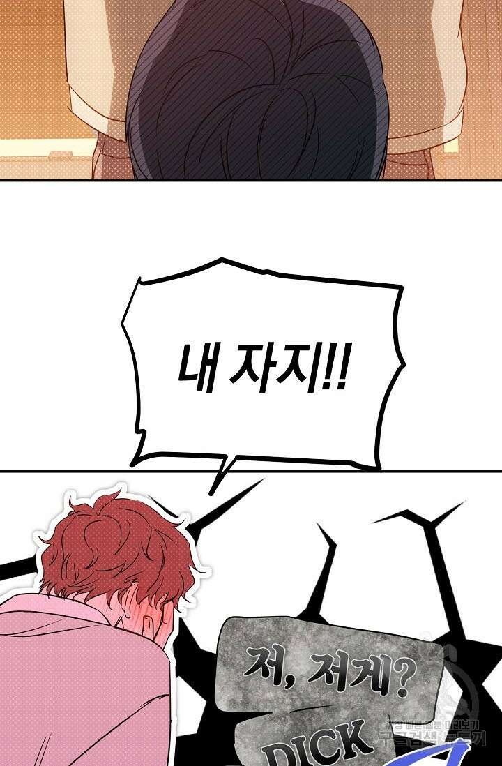 내 몽정엔 맨날 아저씨만 나와요 3화 56