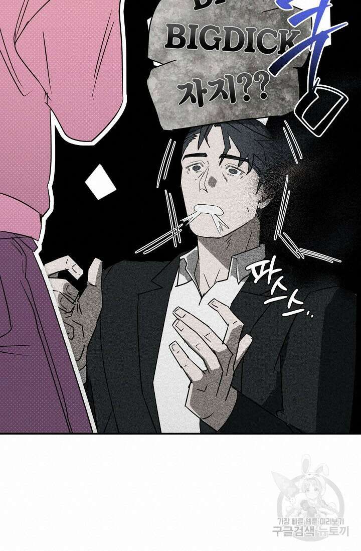 내 몽정엔 맨날 아저씨만 나와요 3화 57