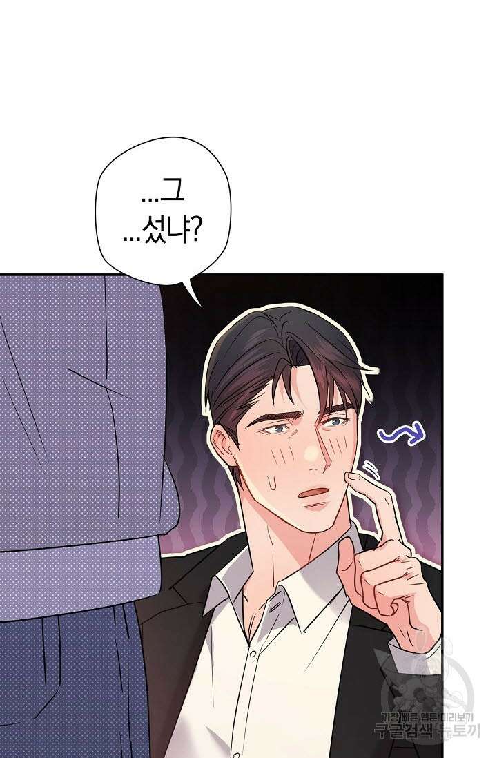 내 몽정엔 맨날 아저씨만 나와요 3화 58