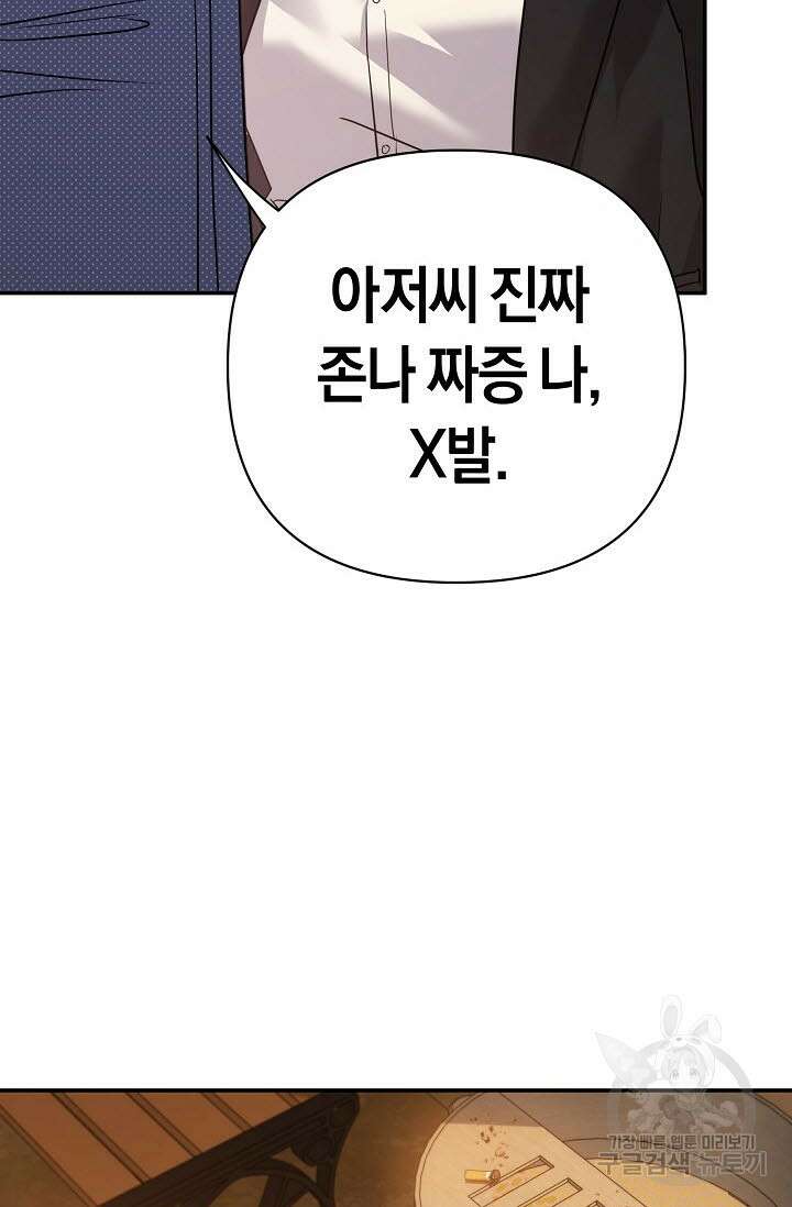 내 몽정엔 맨날 아저씨만 나와요 3화 59