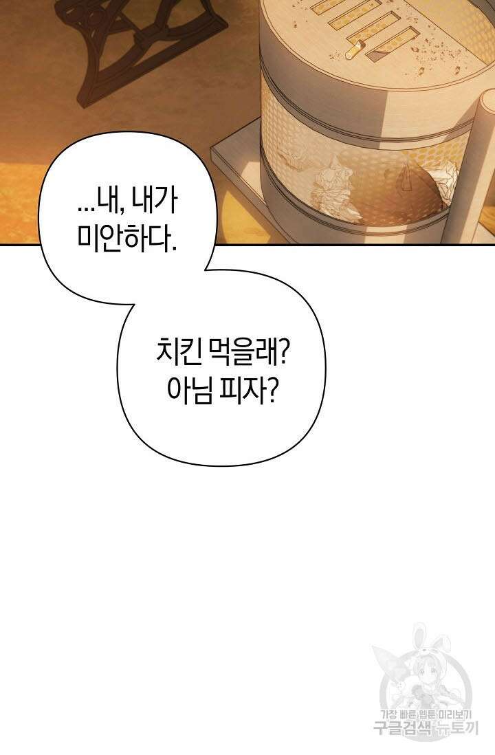 내 몽정엔 맨날 아저씨만 나와요 3화 60