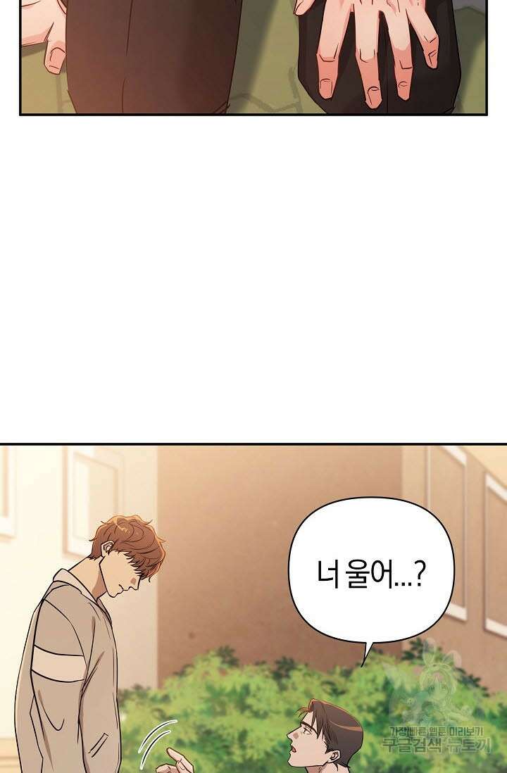 내 몽정엔 맨날 아저씨만 나와요 3화 63