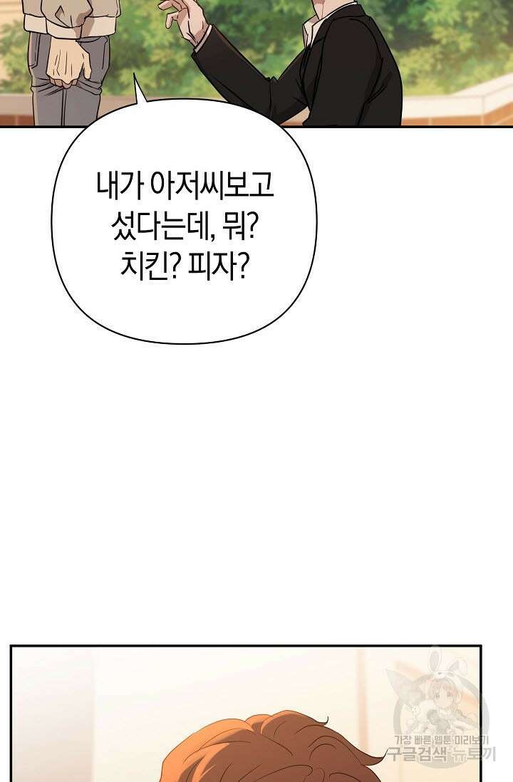 내 몽정엔 맨날 아저씨만 나와요 3화 64