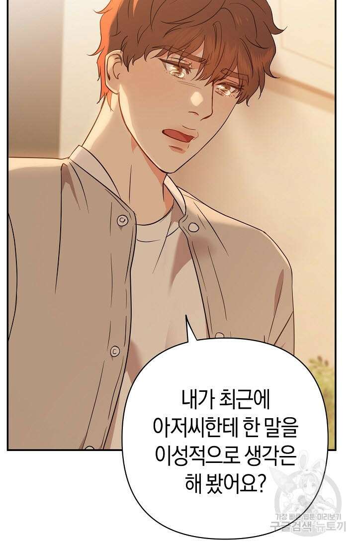 내 몽정엔 맨날 아저씨만 나와요 3화 65