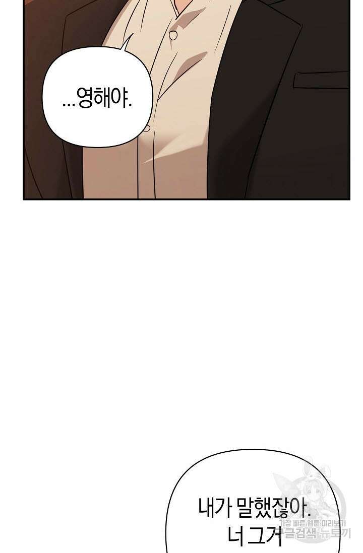 내 몽정엔 맨날 아저씨만 나와요 3화 67