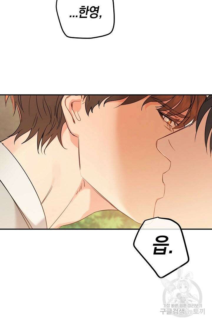내 몽정엔 맨날 아저씨만 나와요 3화 72