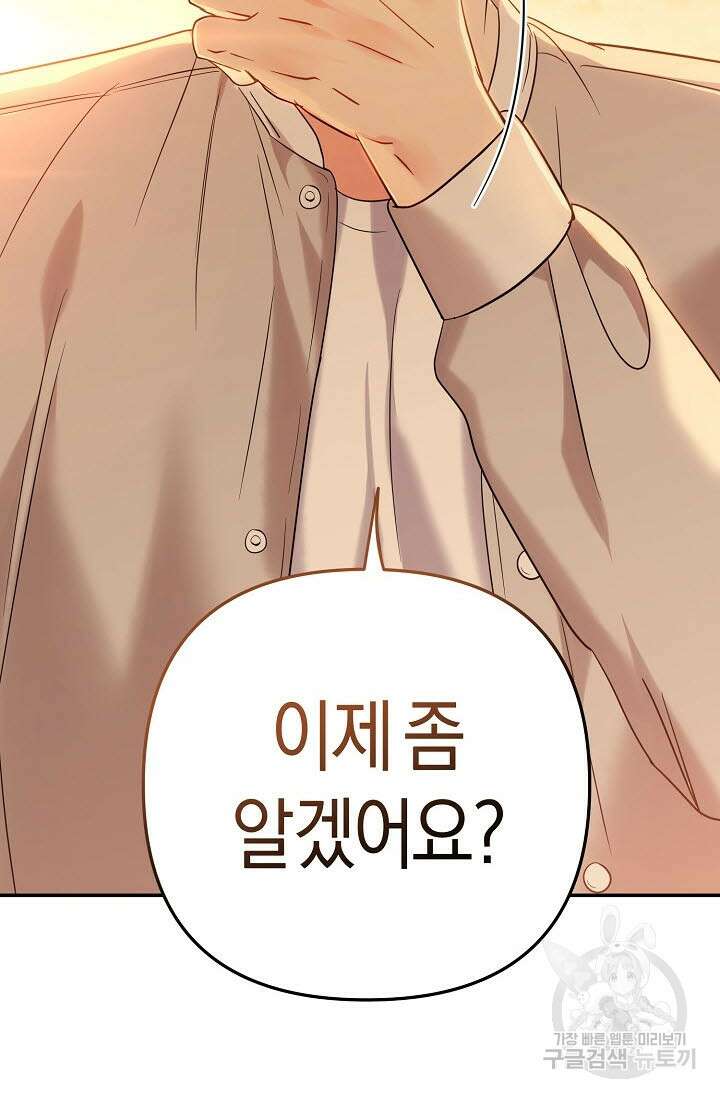 내 몽정엔 맨날 아저씨만 나와요 3화 78