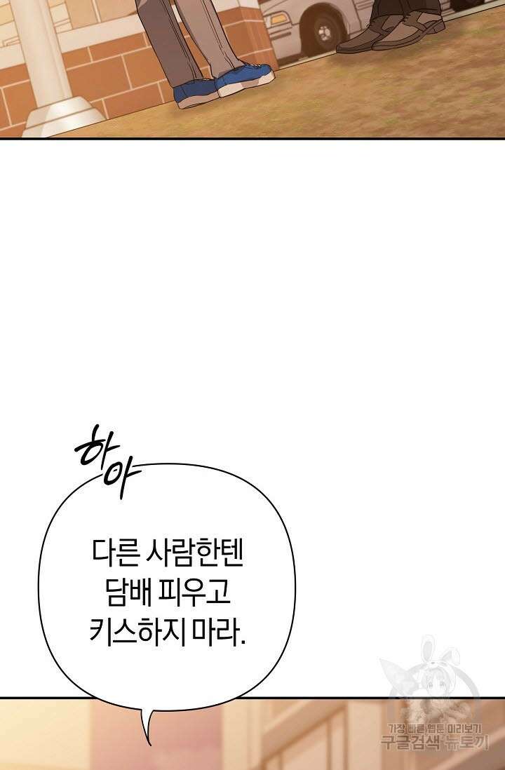 내 몽정엔 맨날 아저씨만 나와요 3화 80
