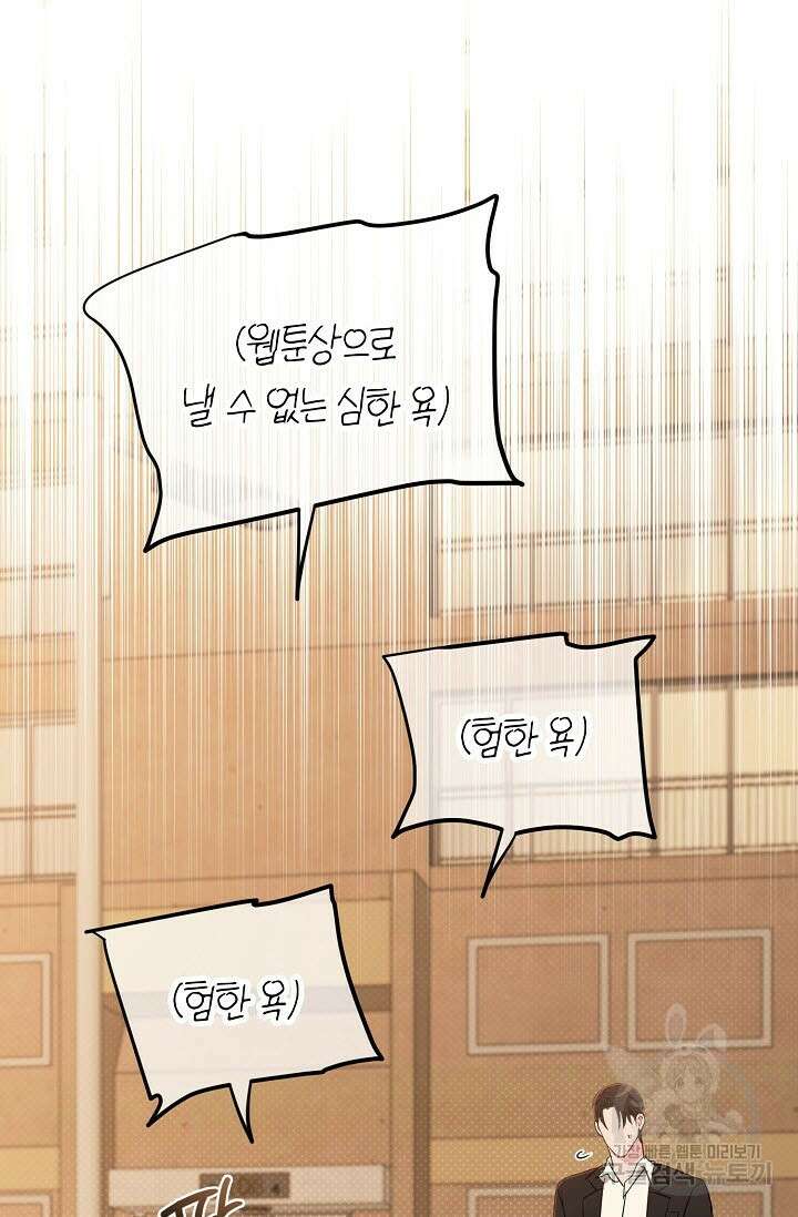 내 몽정엔 맨날 아저씨만 나와요 3화 84