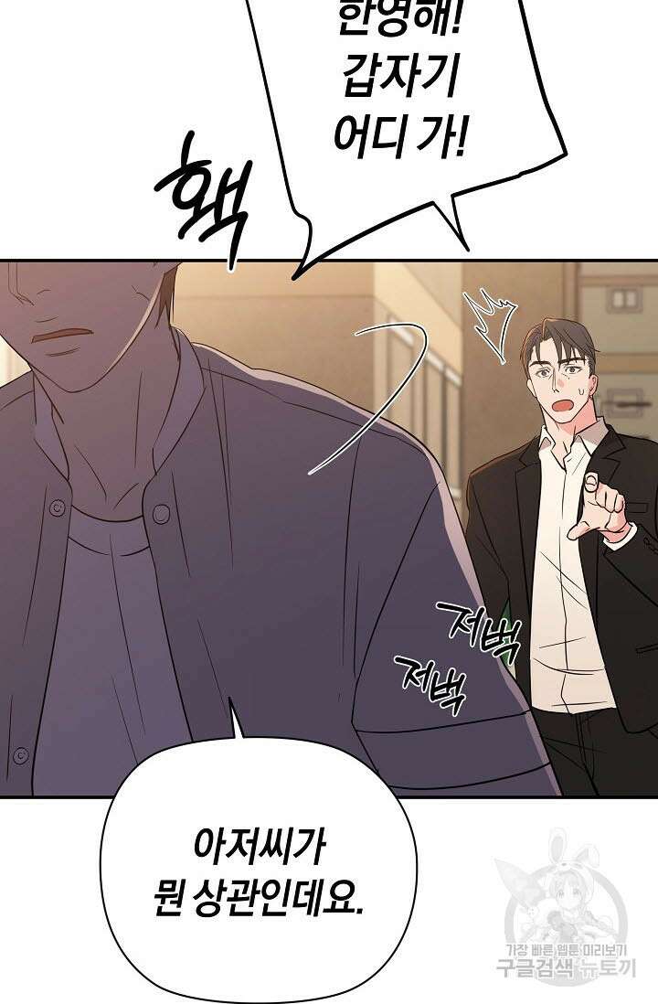 내 몽정엔 맨날 아저씨만 나와요 3화 86
