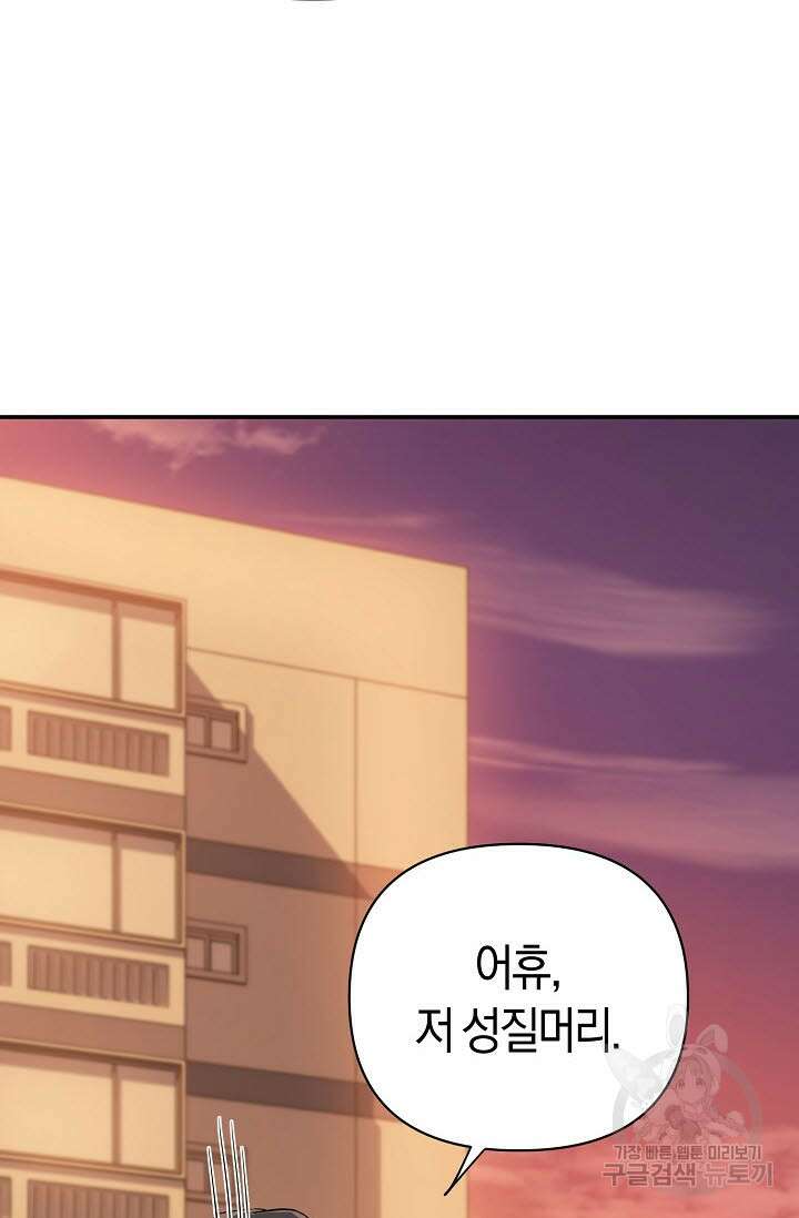 내 몽정엔 맨날 아저씨만 나와요 3화 87