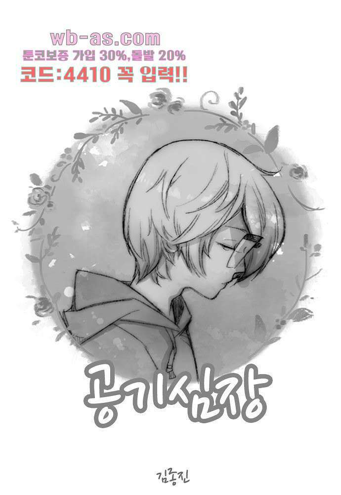 공기심장 102화 1