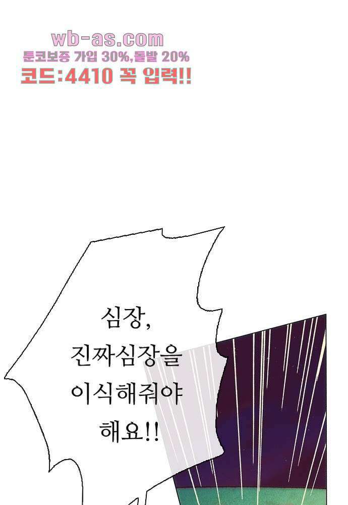 공기심장 102화 17