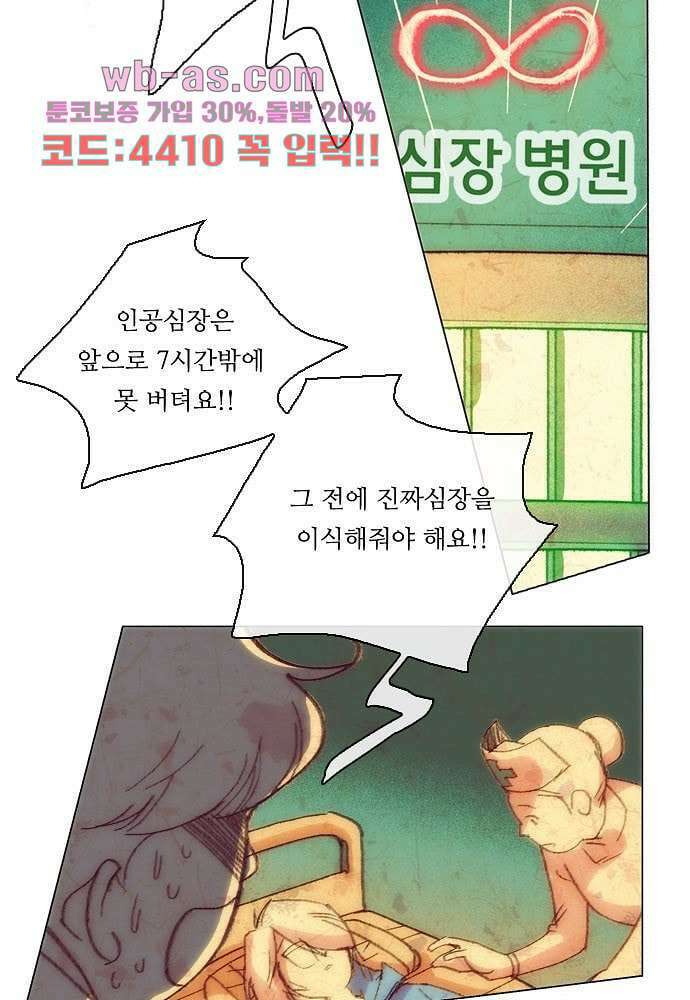 공기심장 102화 18