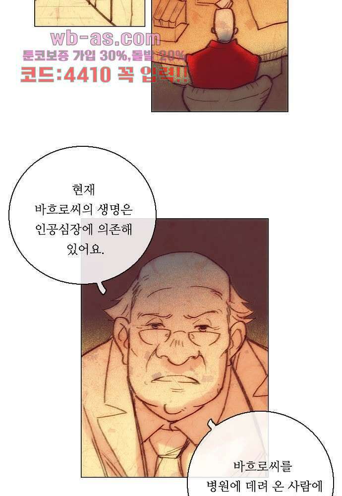 공기심장 102화 37