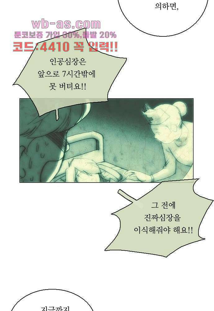 공기심장 102화 38