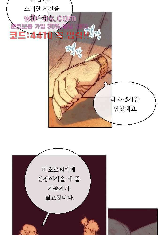 공기심장 102화 39