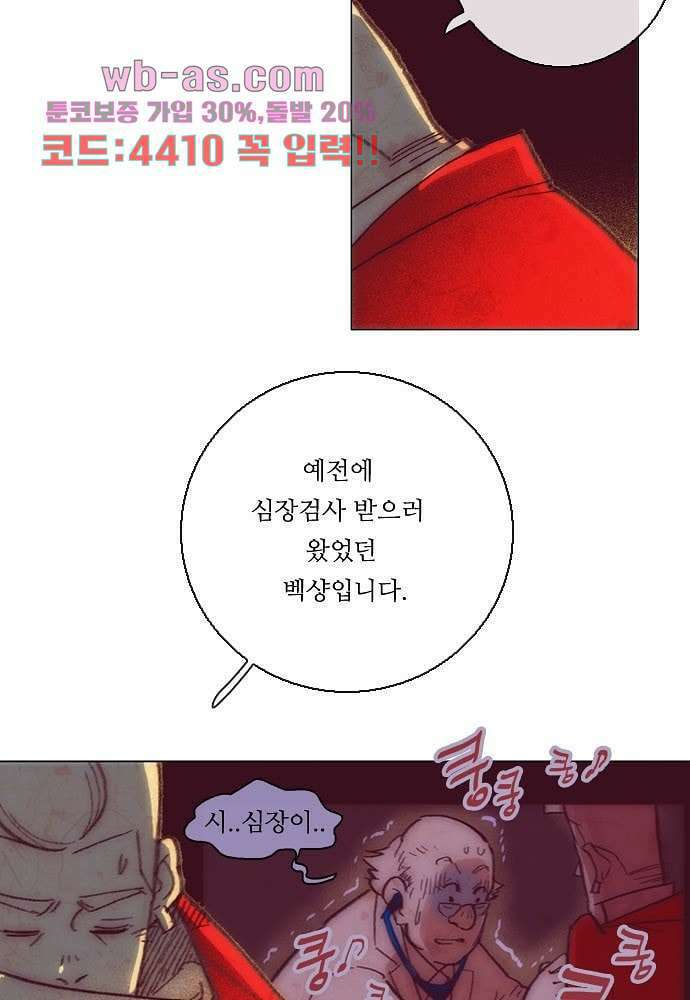 공기심장 102화 42