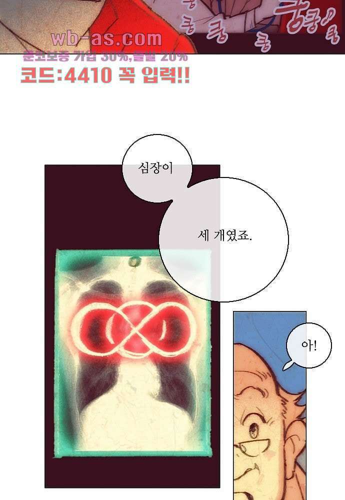 공기심장 102화 43