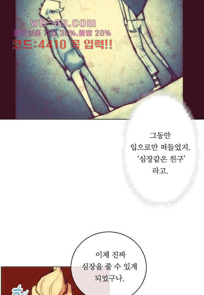 공기심장 102화 46