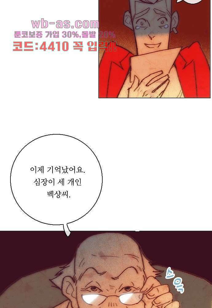 공기심장 102화 48