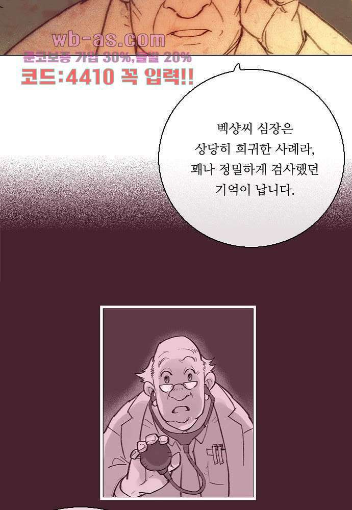 공기심장 102화 49