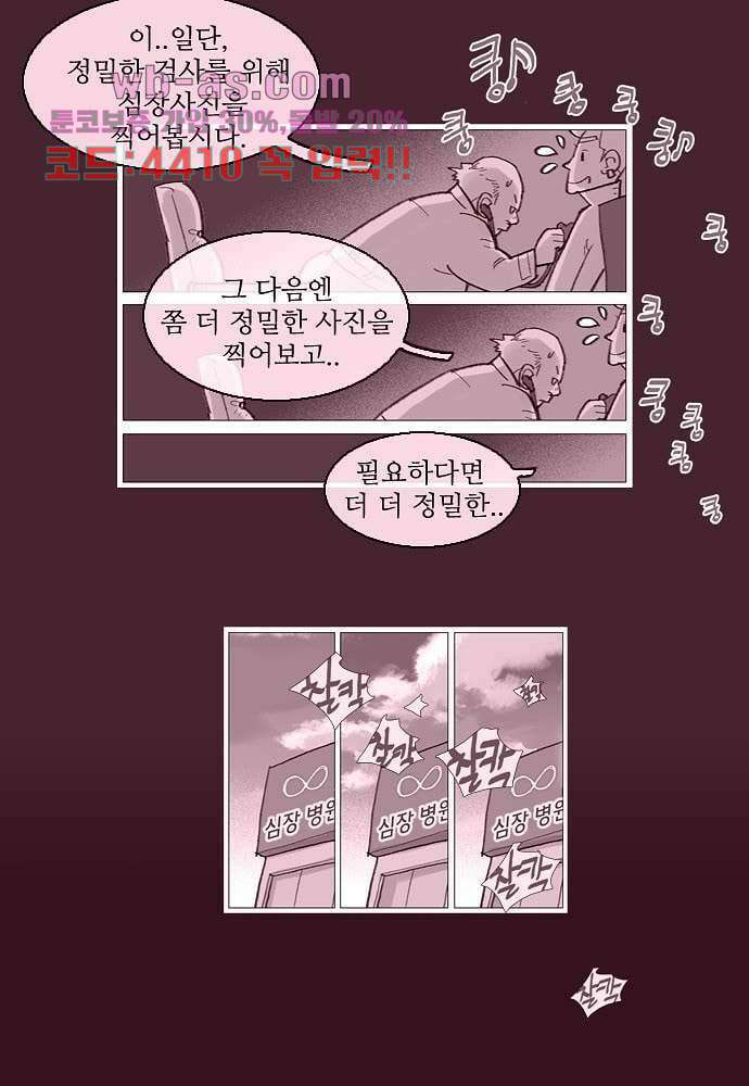공기심장 102화 50