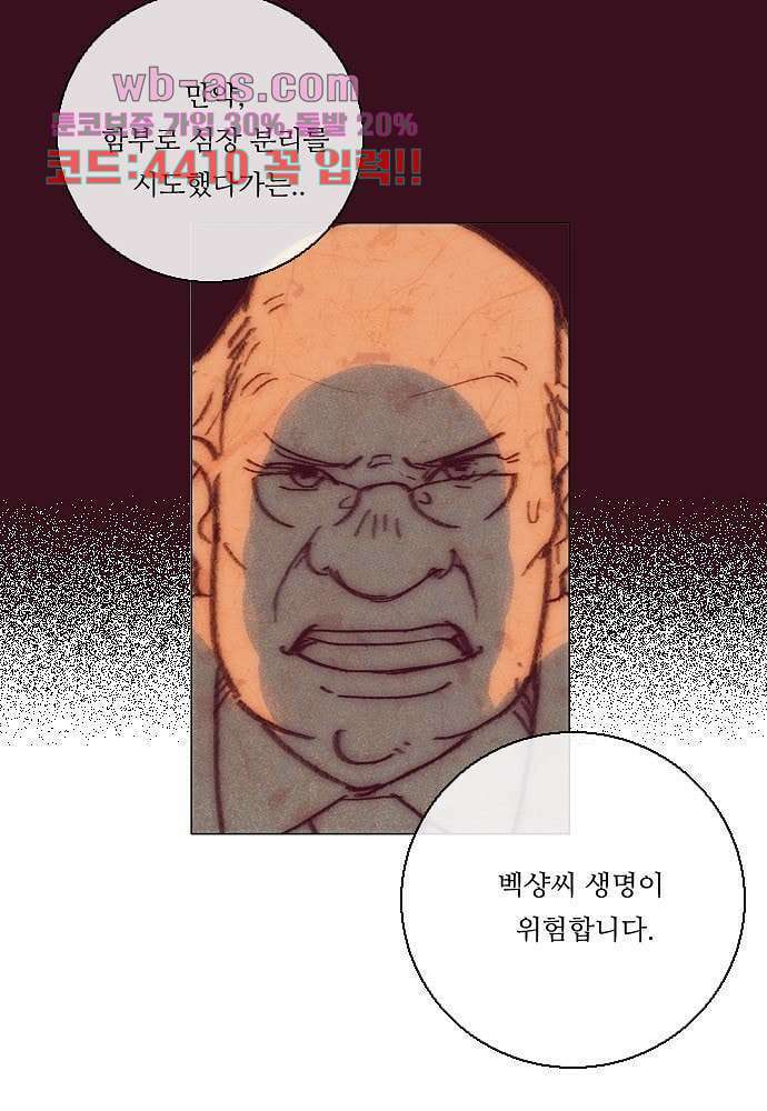 공기심장 102화 52