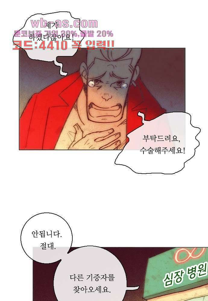 공기심장 102화 53