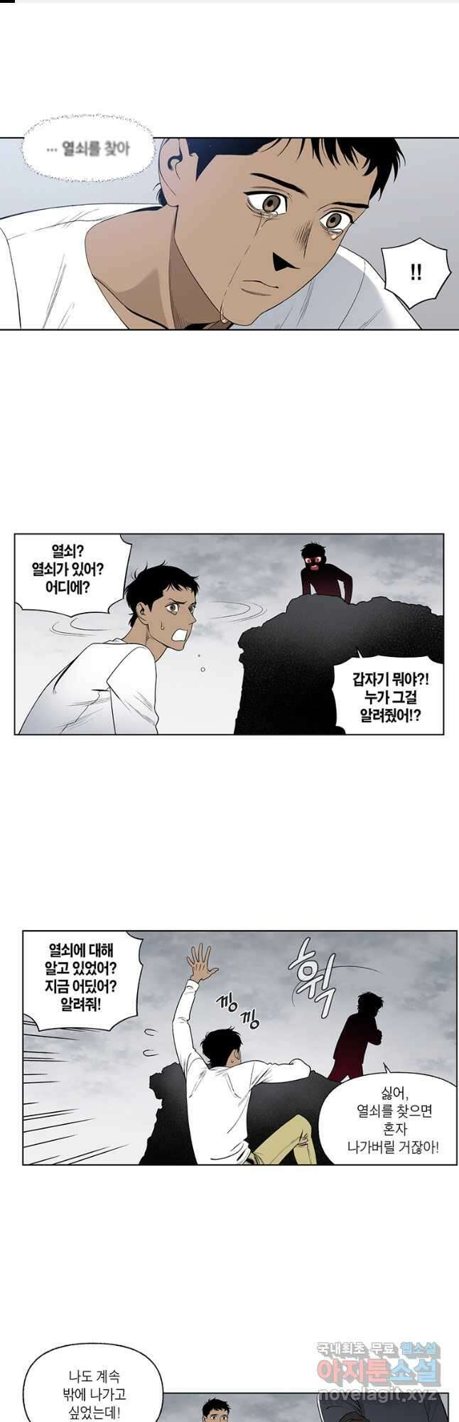 순혈의 군장 141화 1