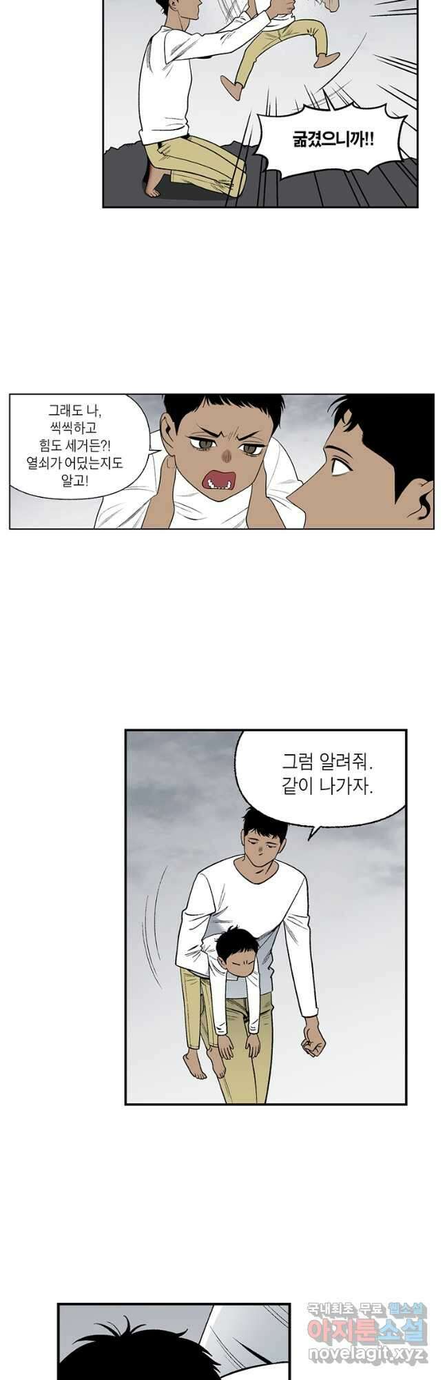 순혈의 군장 141화 3