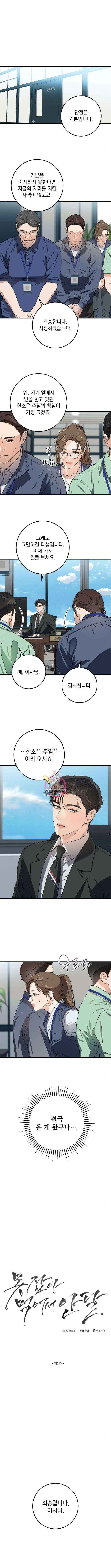 못 잡아먹어서 안달 5화 1
