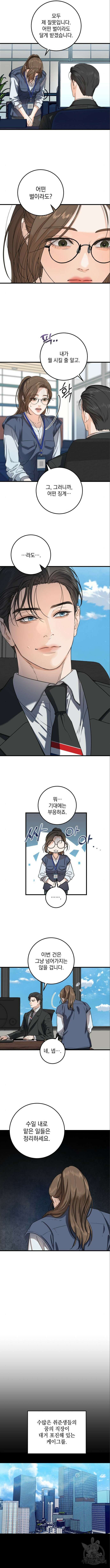 못 잡아먹어서 안달 5화 2