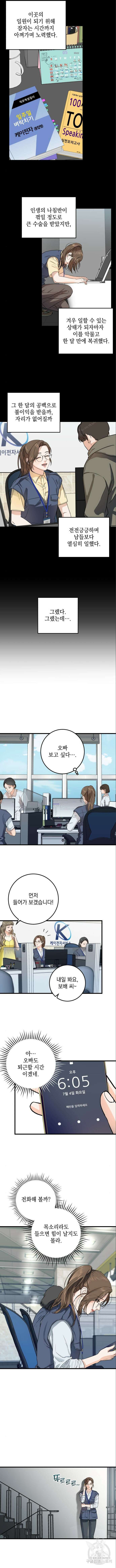 못 잡아먹어서 안달 5화 3