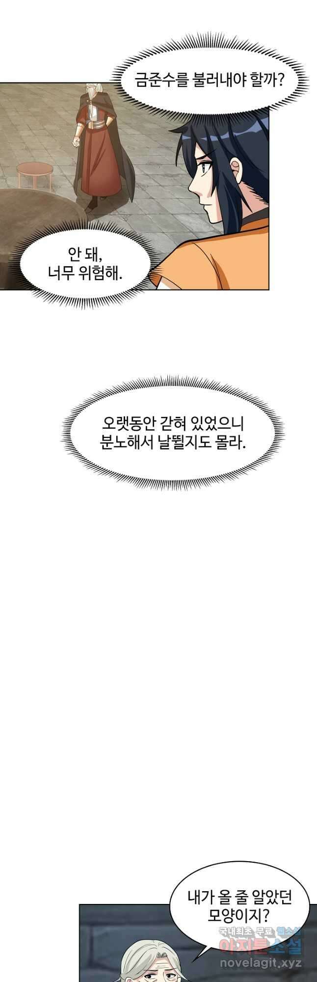 혼돈의 연단사 192화 4