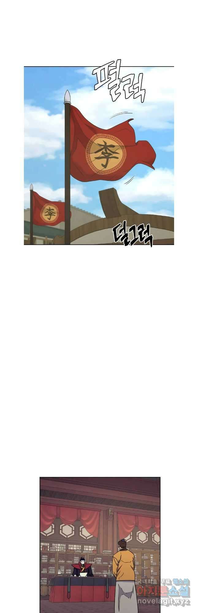 관존 이강진 119화 2