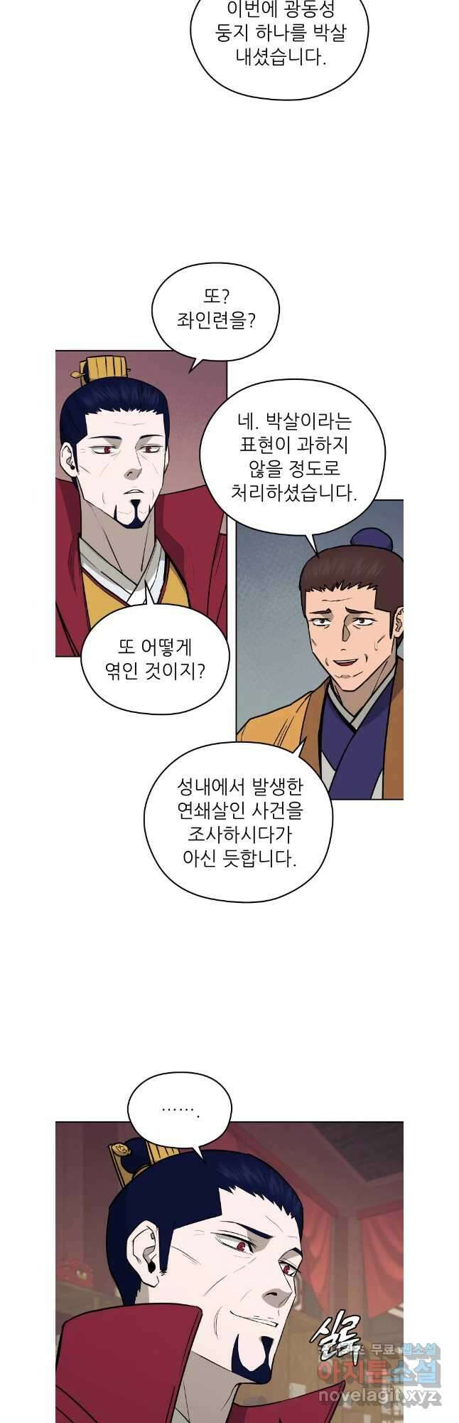 관존 이강진 119화 4