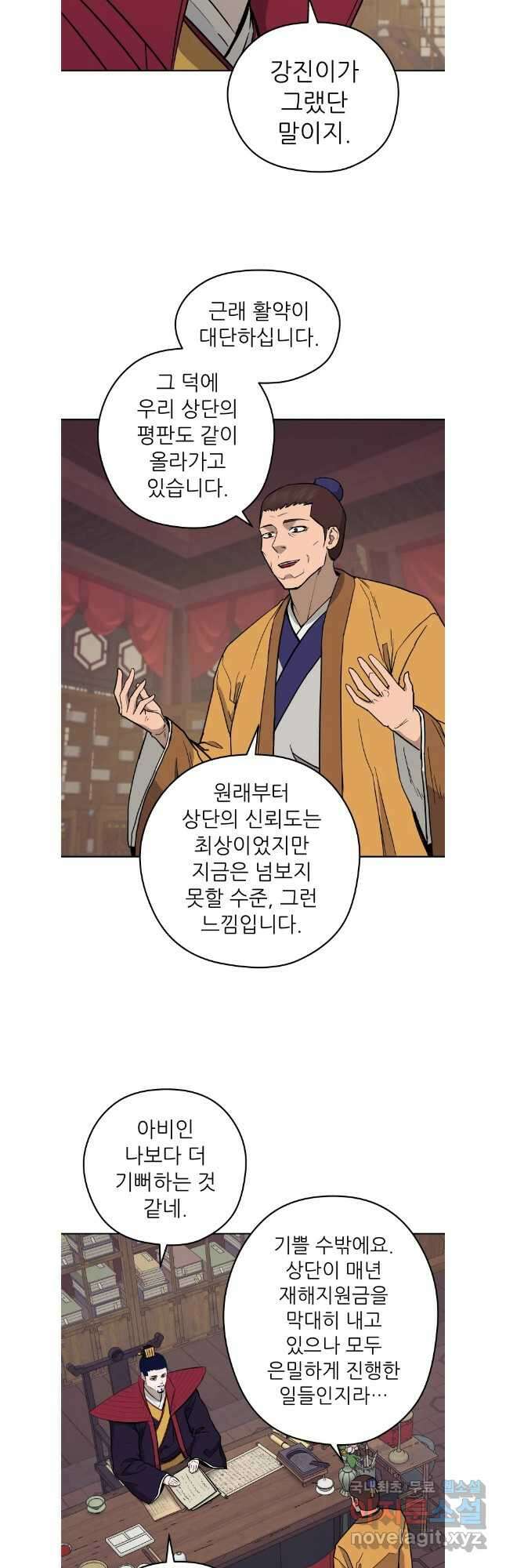 관존 이강진 119화 5