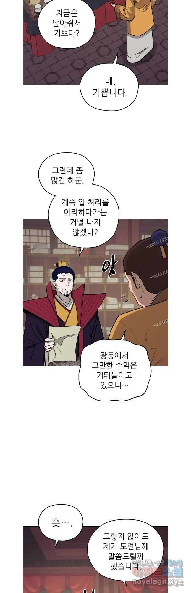 관존 이강진 119화 6