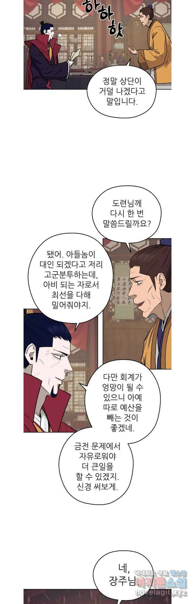 관존 이강진 119화 7
