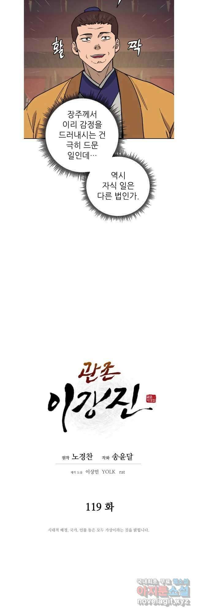 관존 이강진 119화 8