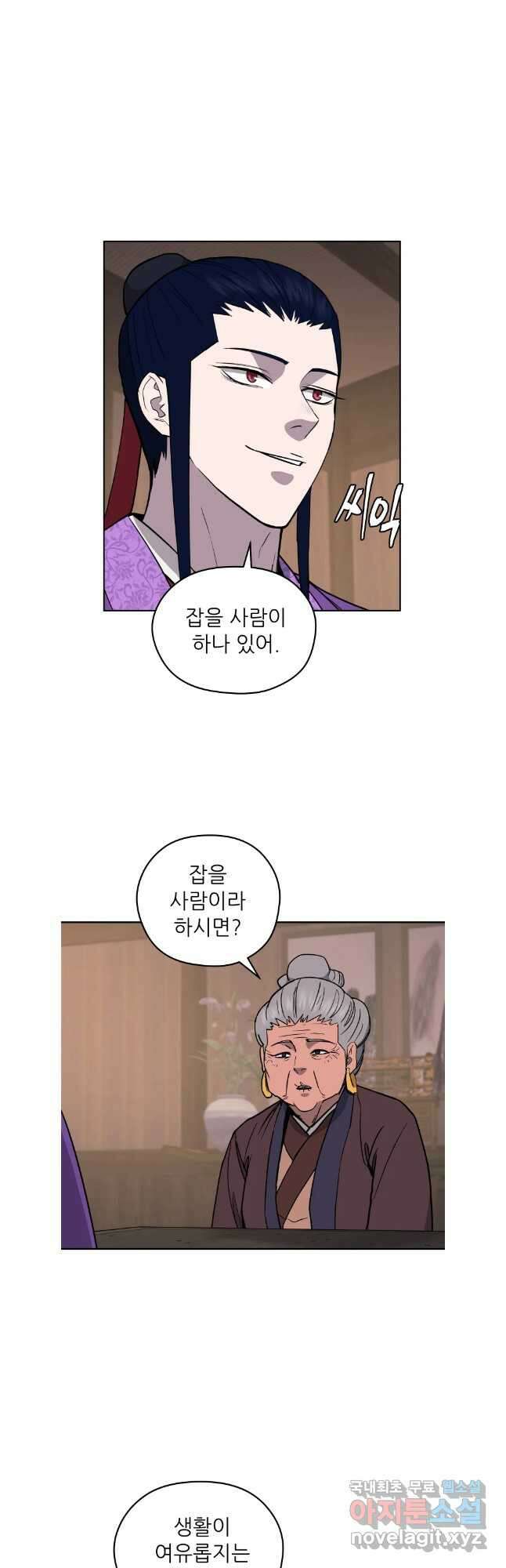 관존 이강진 119화 9