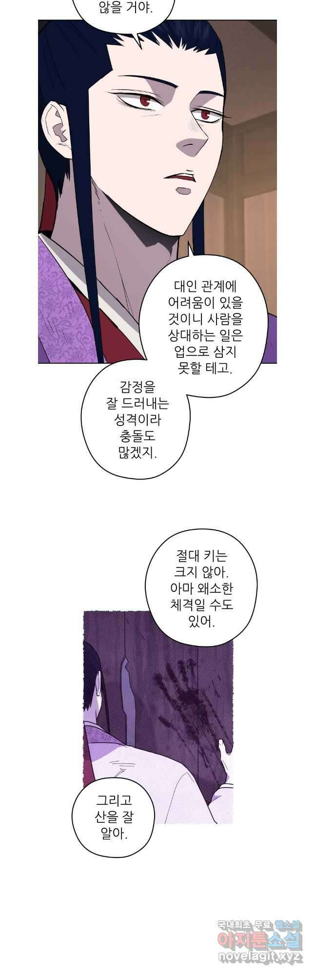 관존 이강진 119화 10
