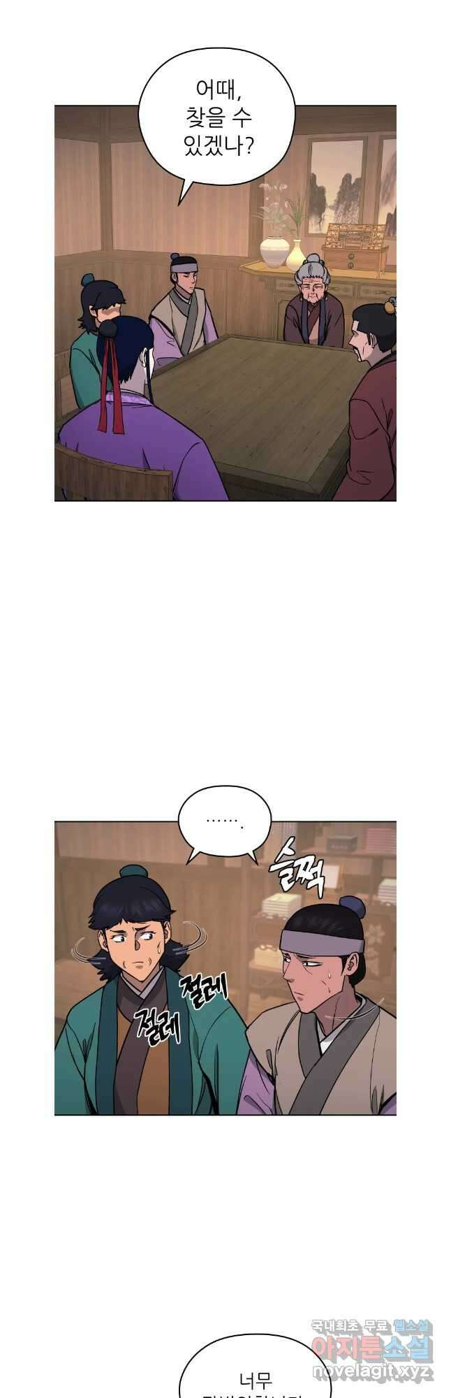 관존 이강진 119화 11