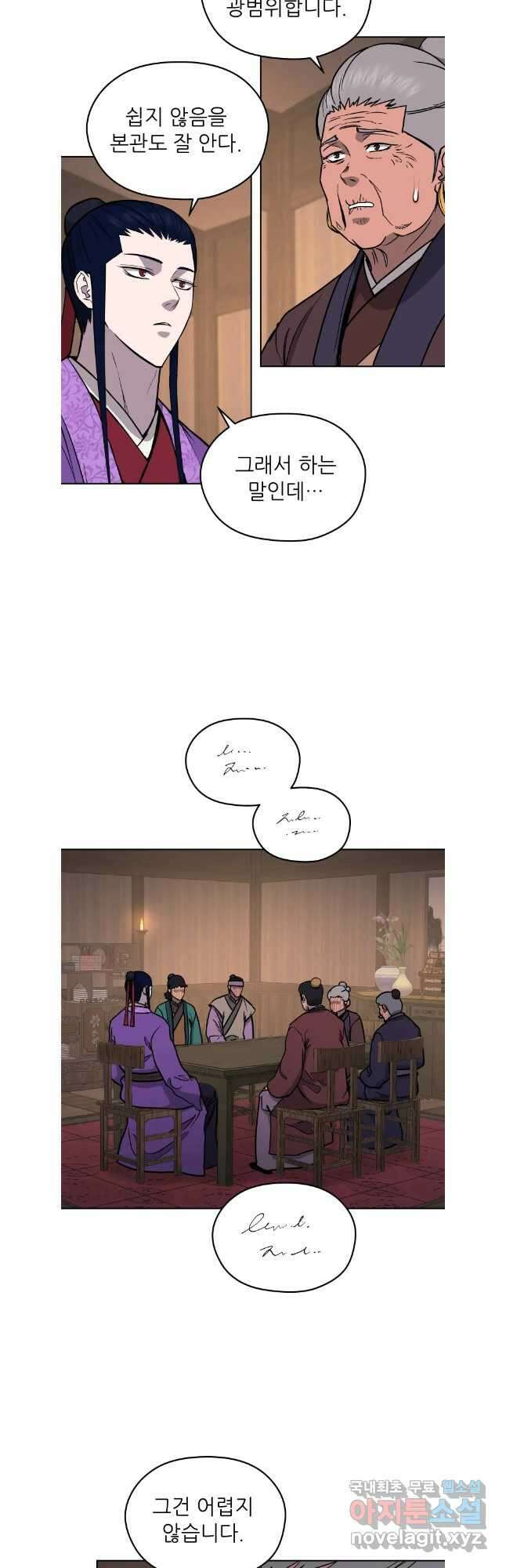 관존 이강진 119화 12